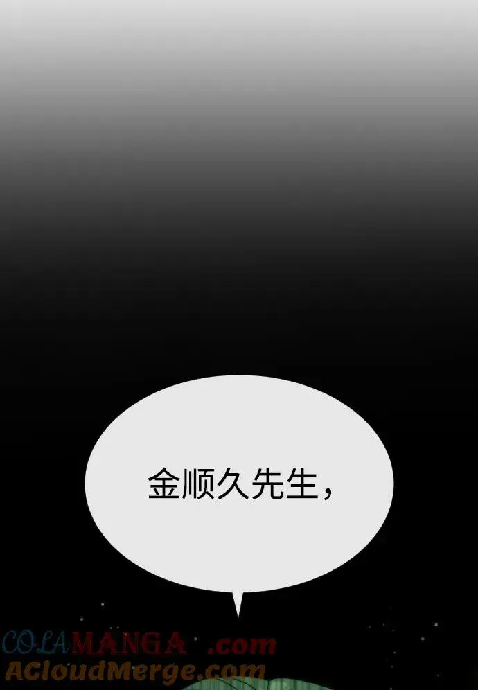 《杀手巴德罗》[第22话] 那丹尼尔的秘密图133