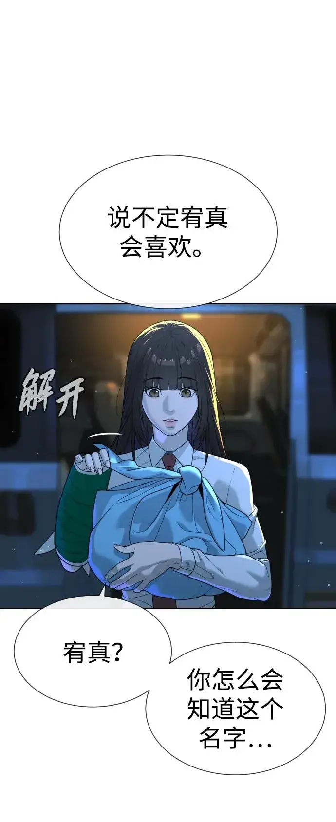 《杀手巴德罗》[第23话] 鬼图96