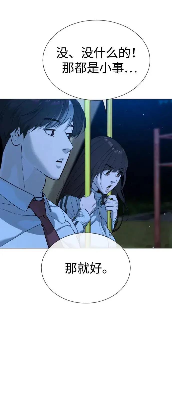 《杀手巴德罗》[第24话] 可疑的志愿服务图114