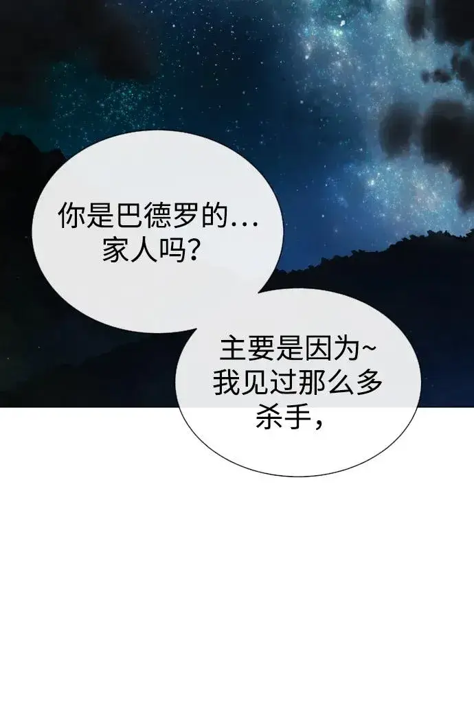《杀手巴德罗》[第24话] 可疑的志愿服务图116