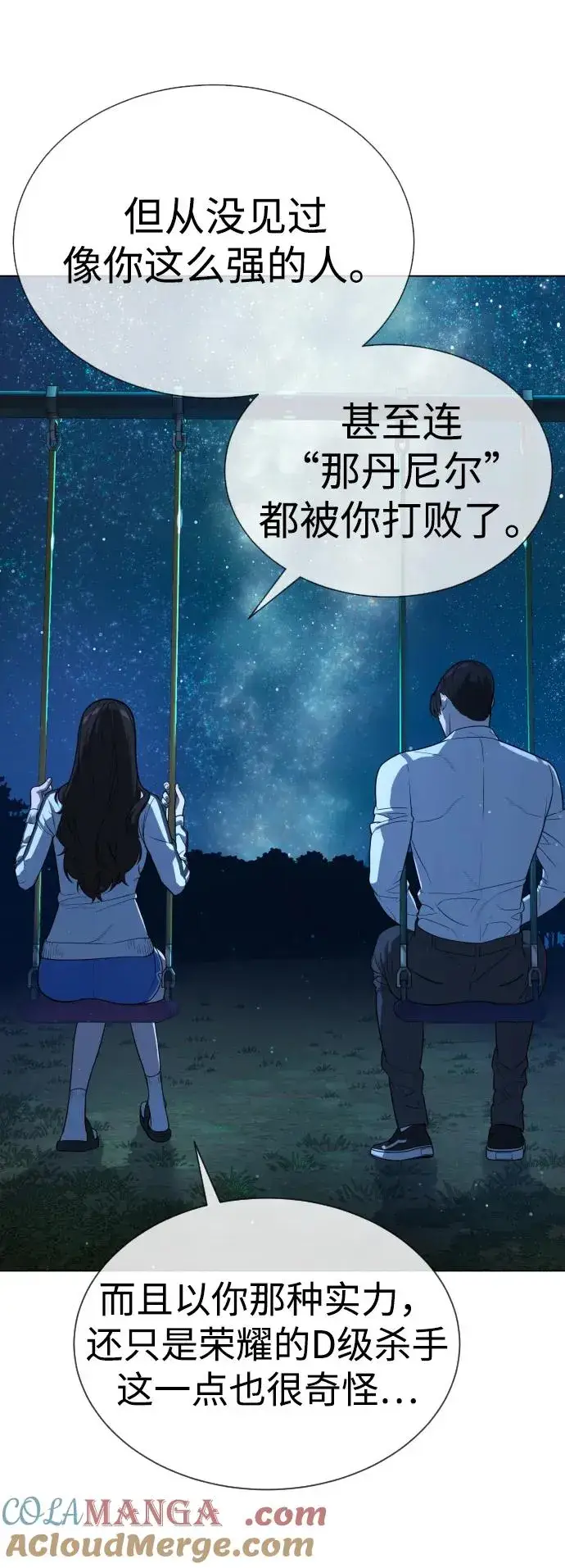 《杀手巴德罗》[第24话] 可疑的志愿服务图117