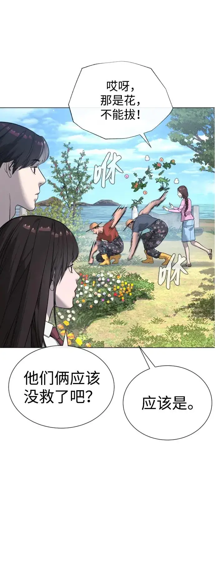 《杀手巴德罗》[第24话] 可疑的志愿服务图22