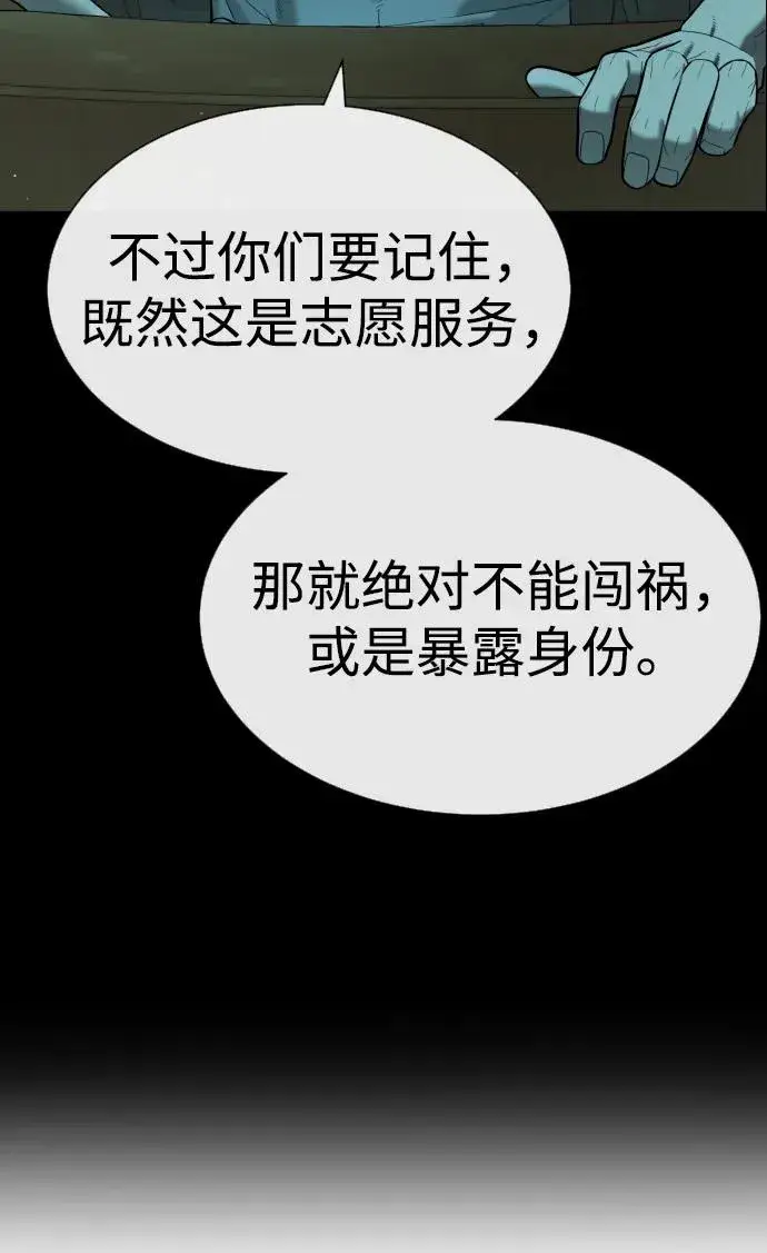 《杀手巴德罗》[第24话] 可疑的志愿服务图26