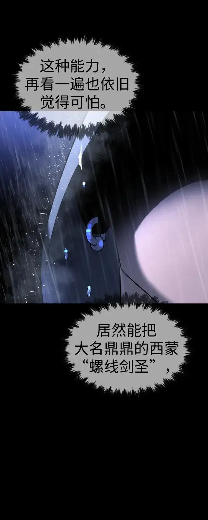 《杀手巴德罗》[第26话] 使徒西蒙VS使徒西蒙图102