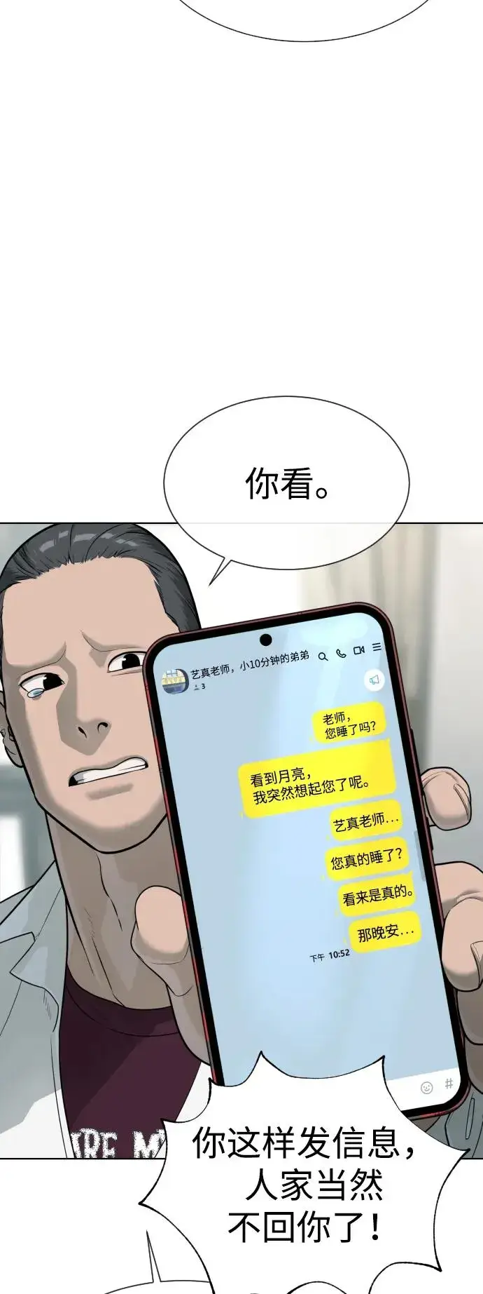 《杀手巴德罗》[第26话] 使徒西蒙VS使徒西蒙图115