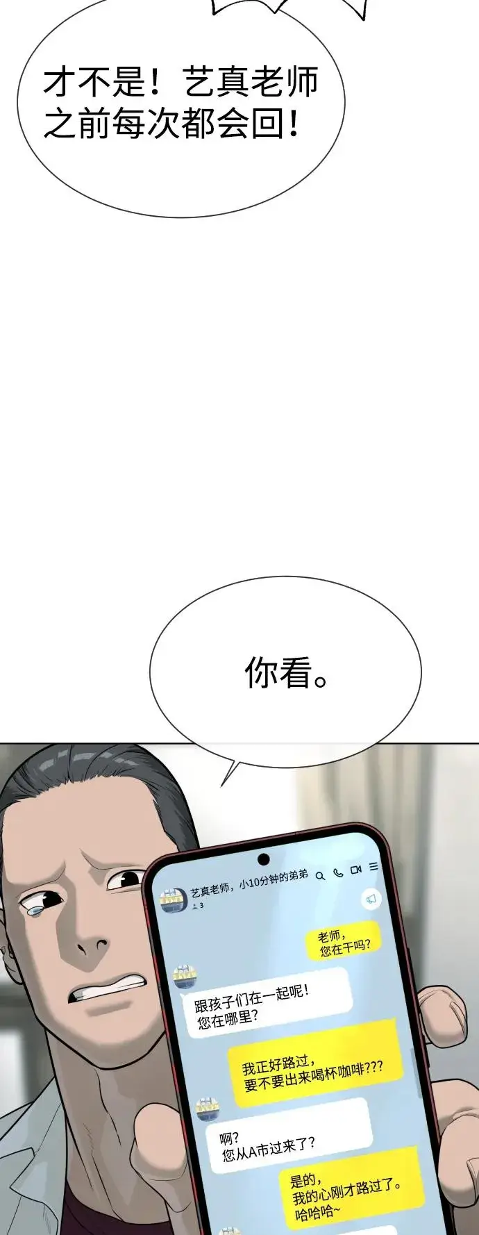 《杀手巴德罗》[第26话] 使徒西蒙VS使徒西蒙图116