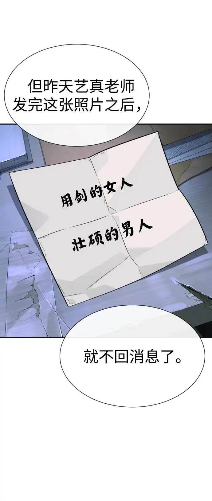 《杀手巴德罗》[第26话] 使徒西蒙VS使徒西蒙图118