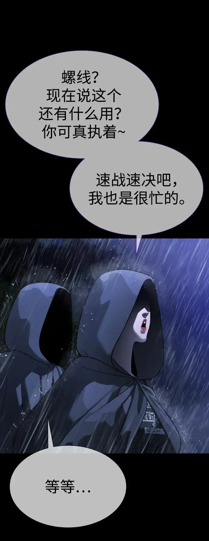 《杀手巴德罗》[第26话] 使徒西蒙VS使徒西蒙图55