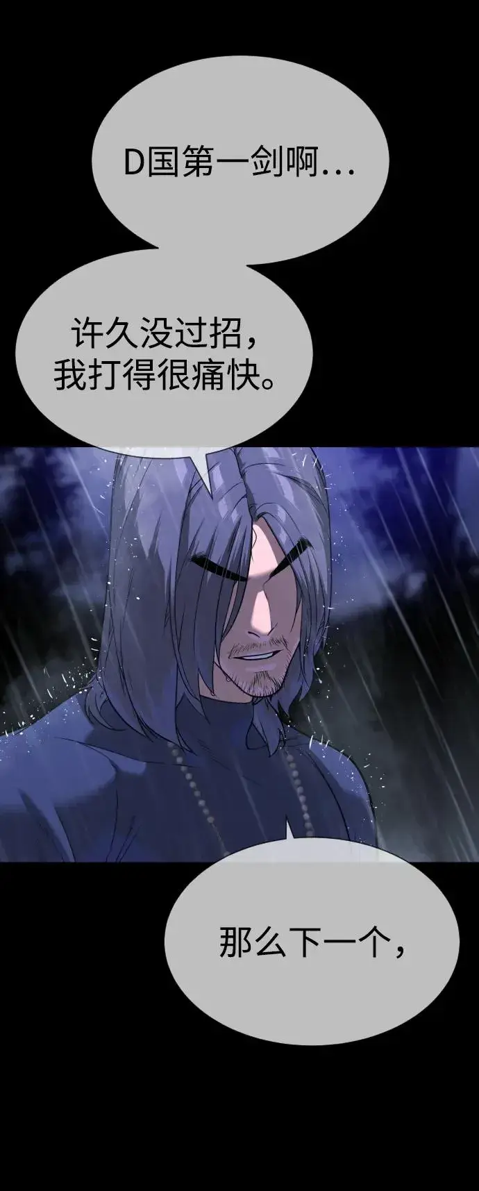 《杀手巴德罗》[第26话] 使徒西蒙VS使徒西蒙图76