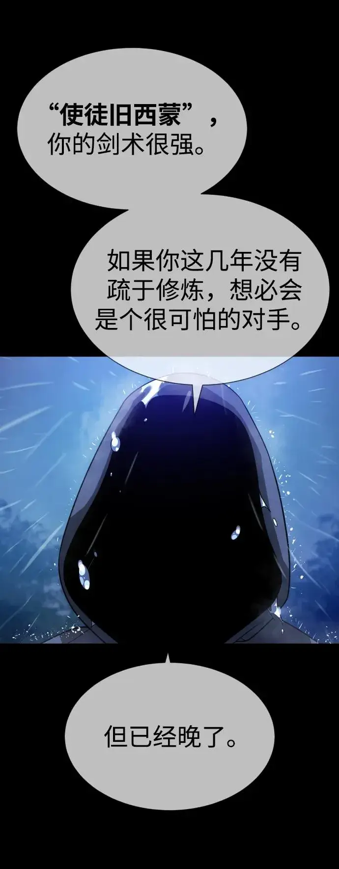 《杀手巴德罗》[第26话] 使徒西蒙VS使徒西蒙图79