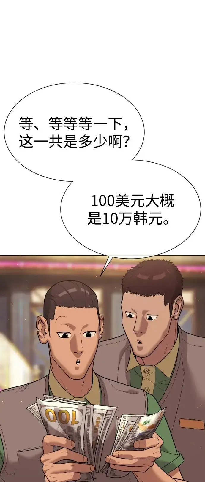 《杀手巴德罗》[第27话] 幽灵邮轮图104