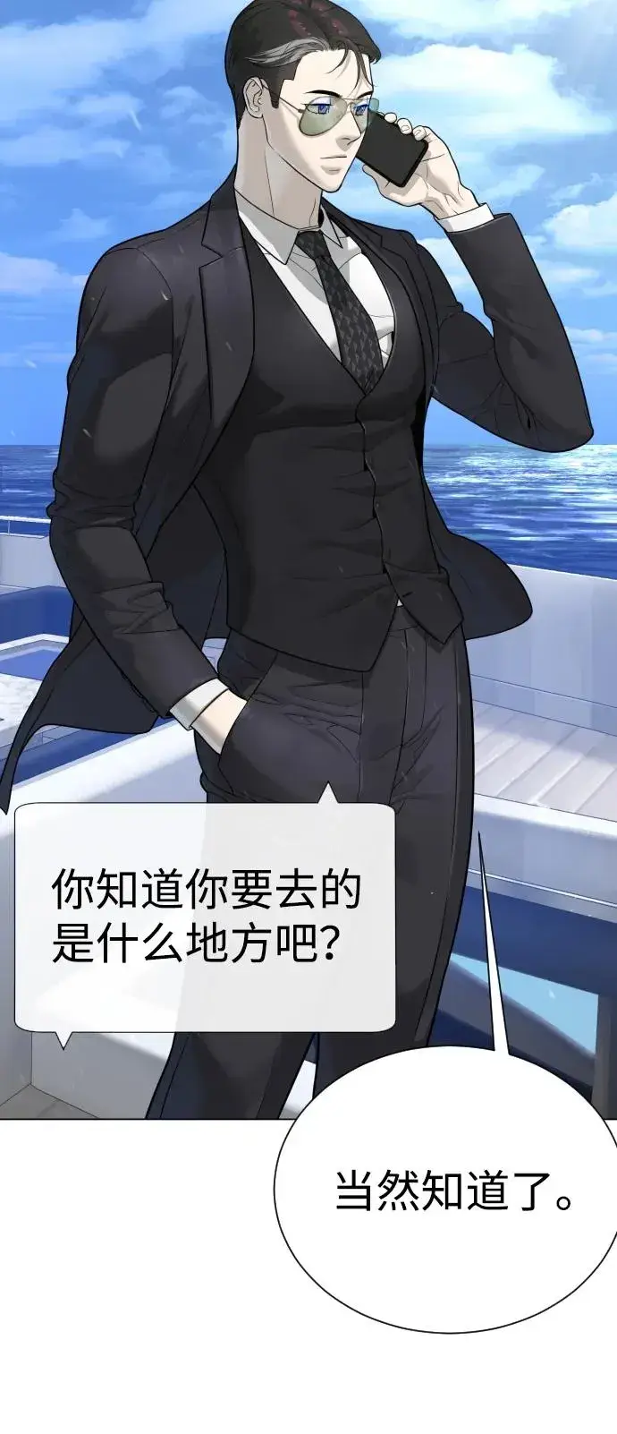 《杀手巴德罗》[第27话] 幽灵邮轮图4