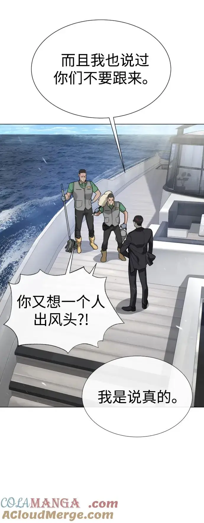 《杀手巴德罗》[第27话] 幽灵邮轮图41