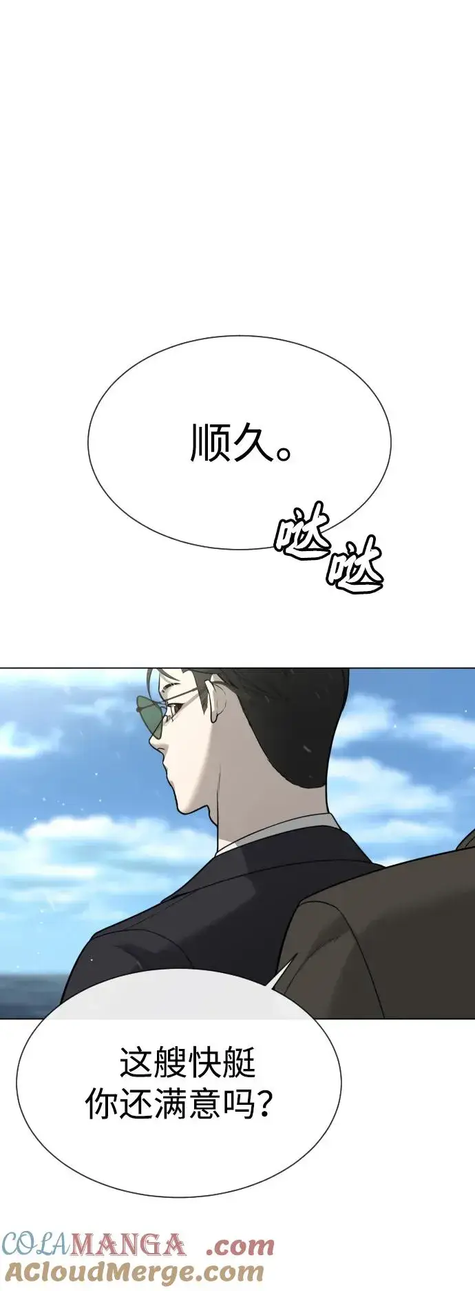《杀手巴德罗》[第27话] 幽灵邮轮图45