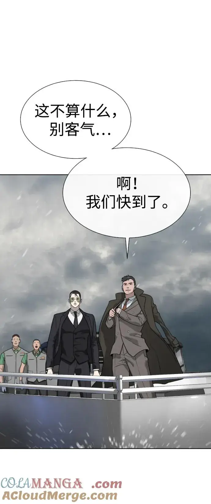 《杀手巴德罗》[第27话] 幽灵邮轮图53