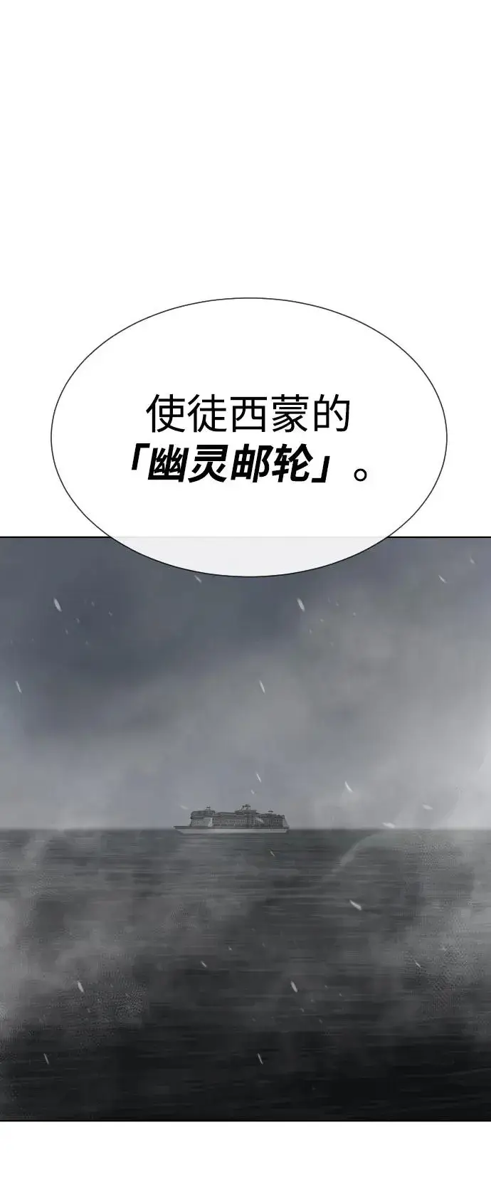 《杀手巴德罗》[第27话] 幽灵邮轮图54