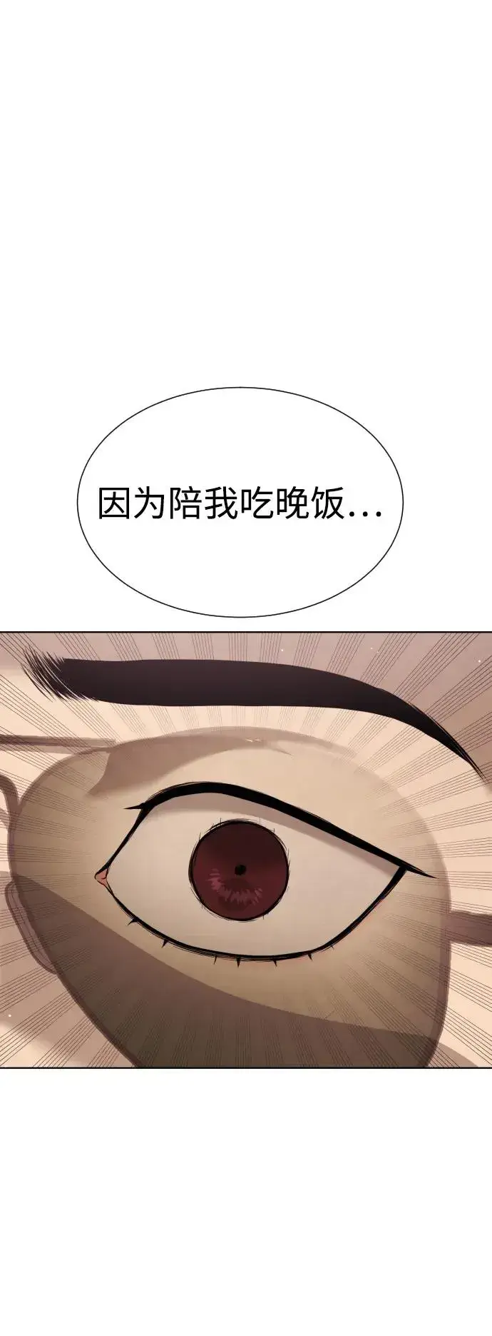 《杀手巴德罗》[第28话] 你竟敢把西蒙弄成这样？图4