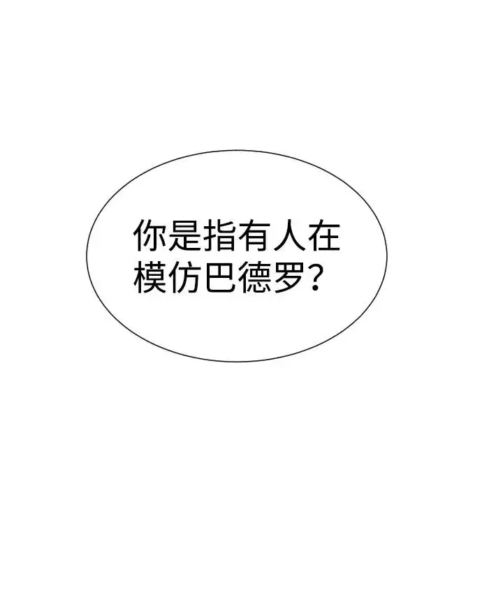 《杀手巴德罗》[第28话] 你竟敢把西蒙弄成这样？图42