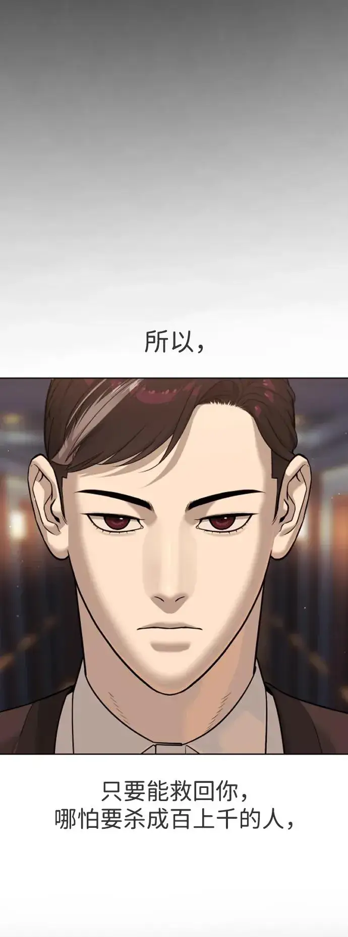 《杀手巴德罗》[第28话] 你竟敢把西蒙弄成这样？图68