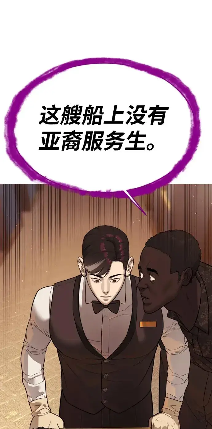 《杀手巴德罗》[第28话] 你竟敢把西蒙弄成这样？图78