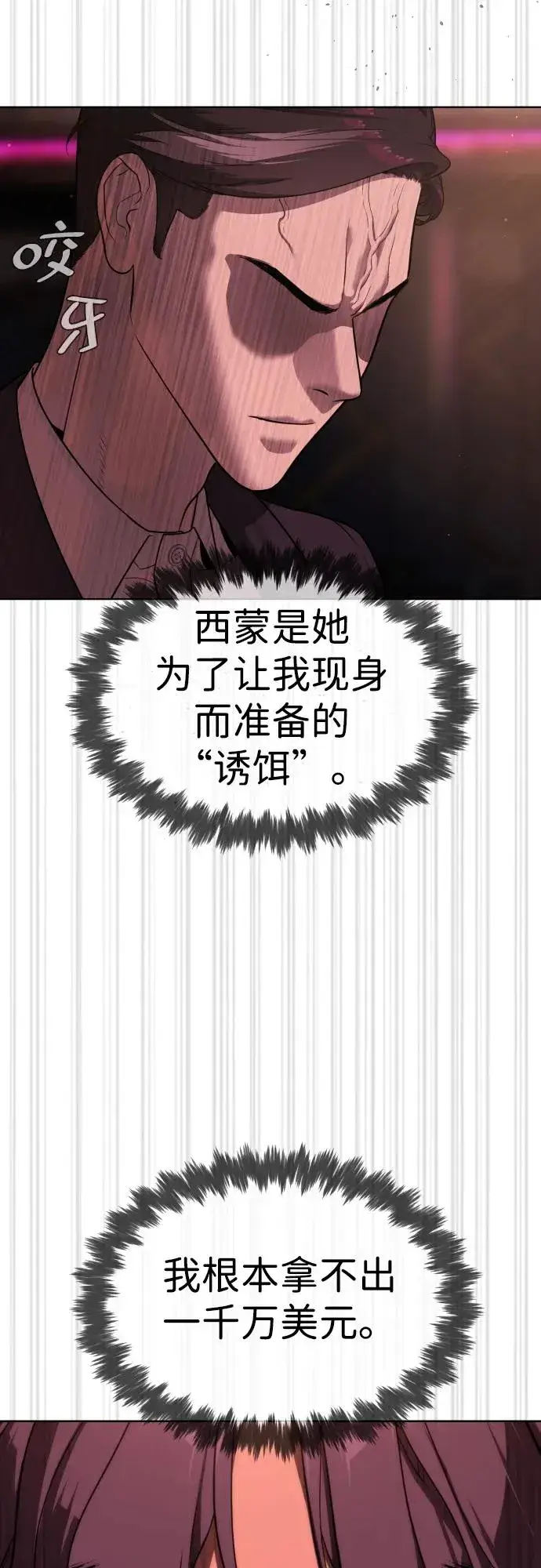 《杀手巴德罗》[第29话] 必须救他的理由图20