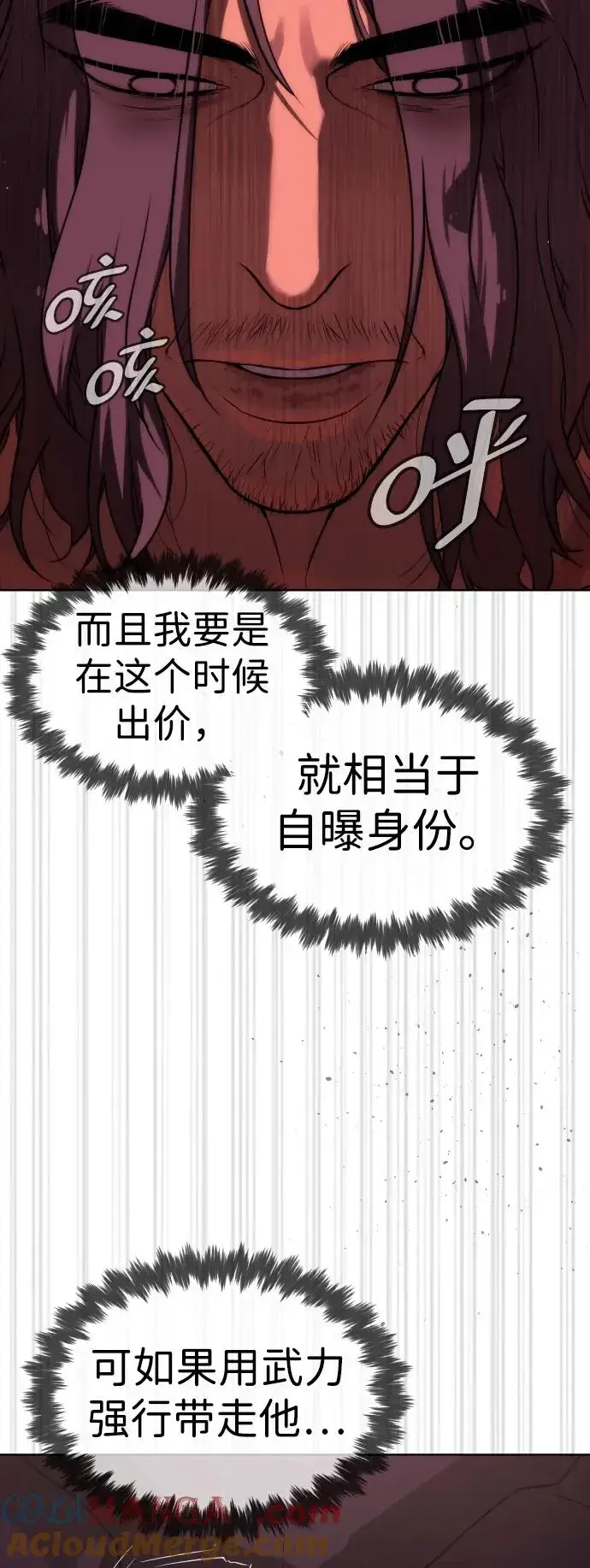 《杀手巴德罗》[第29话] 必须救他的理由图21