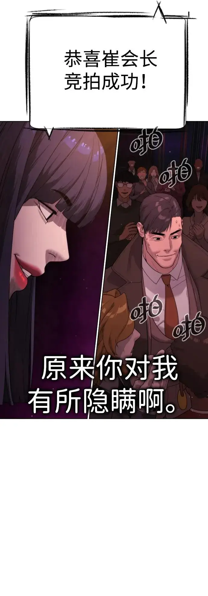 《杀手巴德罗》[第29话] 必须救他的理由图46