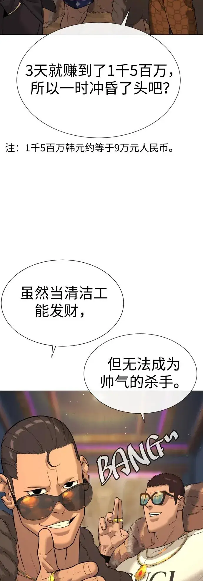 《杀手巴德罗》[第29话] 必须救他的理由图64