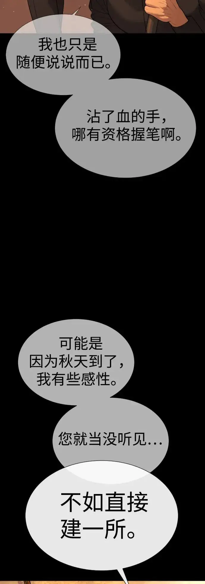 《杀手巴德罗》[第29话] 必须救他的理由图78
