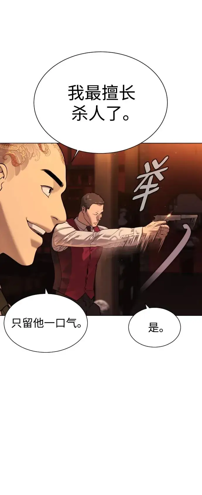 《杀手巴德罗》[第3话] 必死战术图15