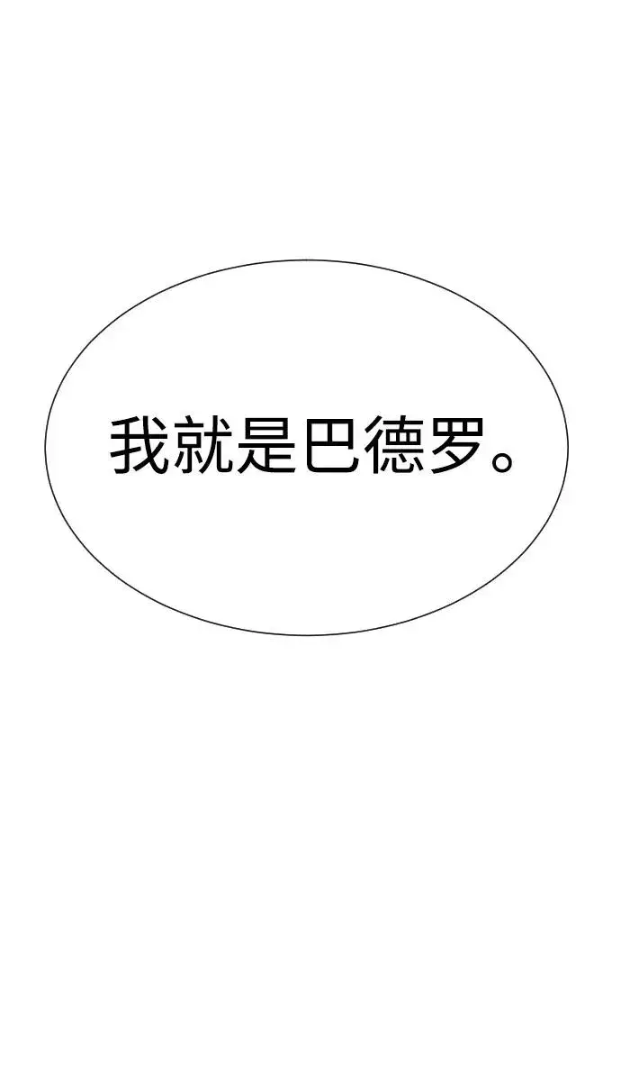 《杀手巴德罗》[第3话] 必死战术图2