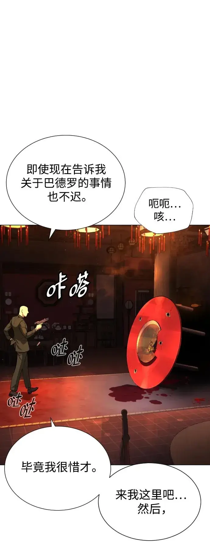 《杀手巴德罗》[第3话] 必死战术图28