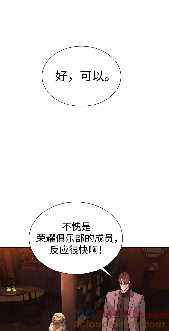 《杀手巴德罗》[第3话] 必死战术图73