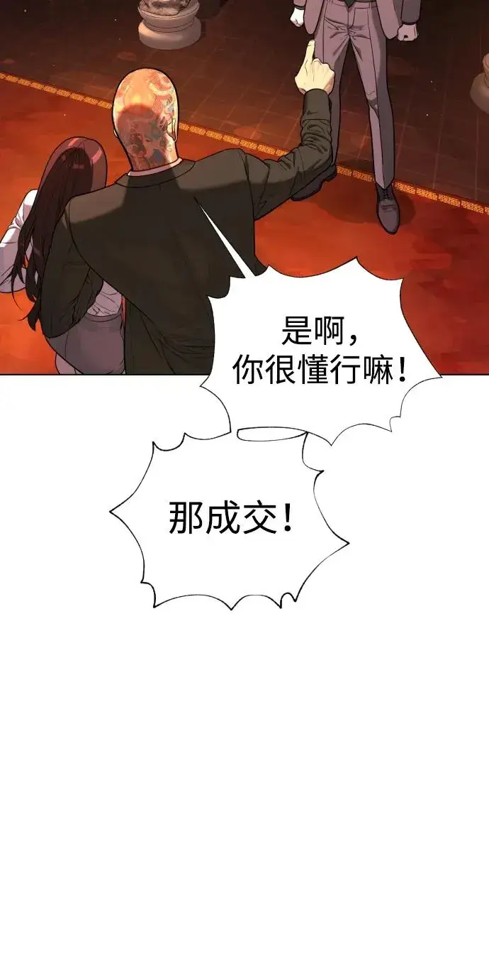《杀手巴德罗》[第3话] 必死战术图74