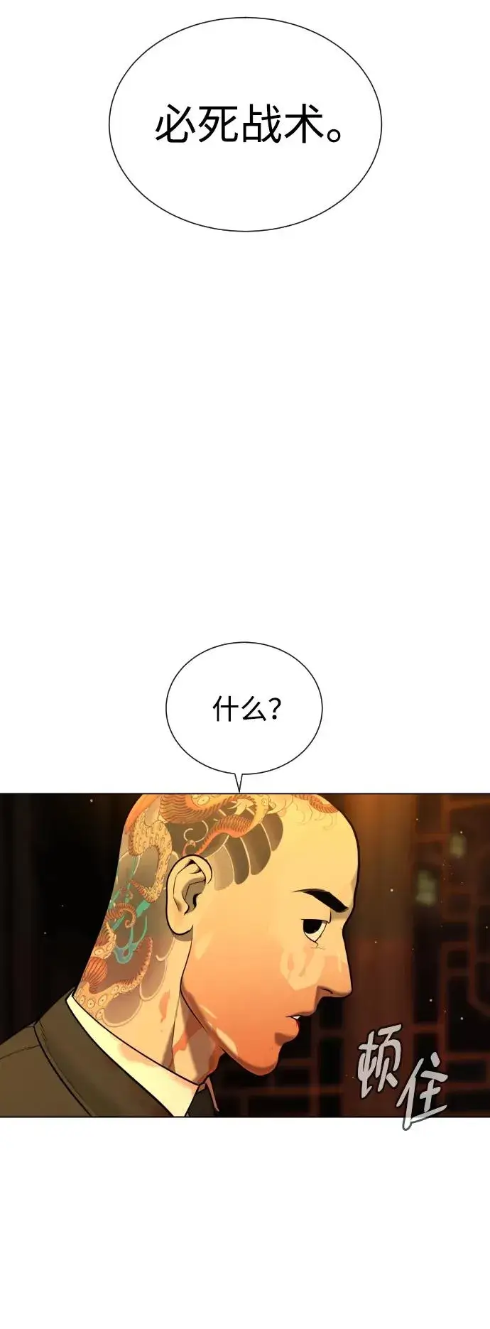 《杀手巴德罗》[第3话] 必死战术图76