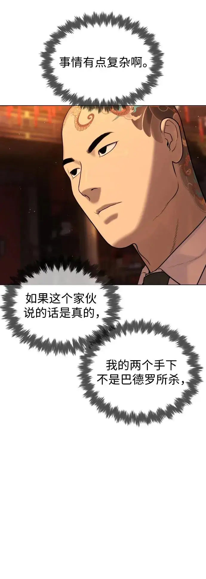 《杀手巴德罗》[第3话] 必死战术图8