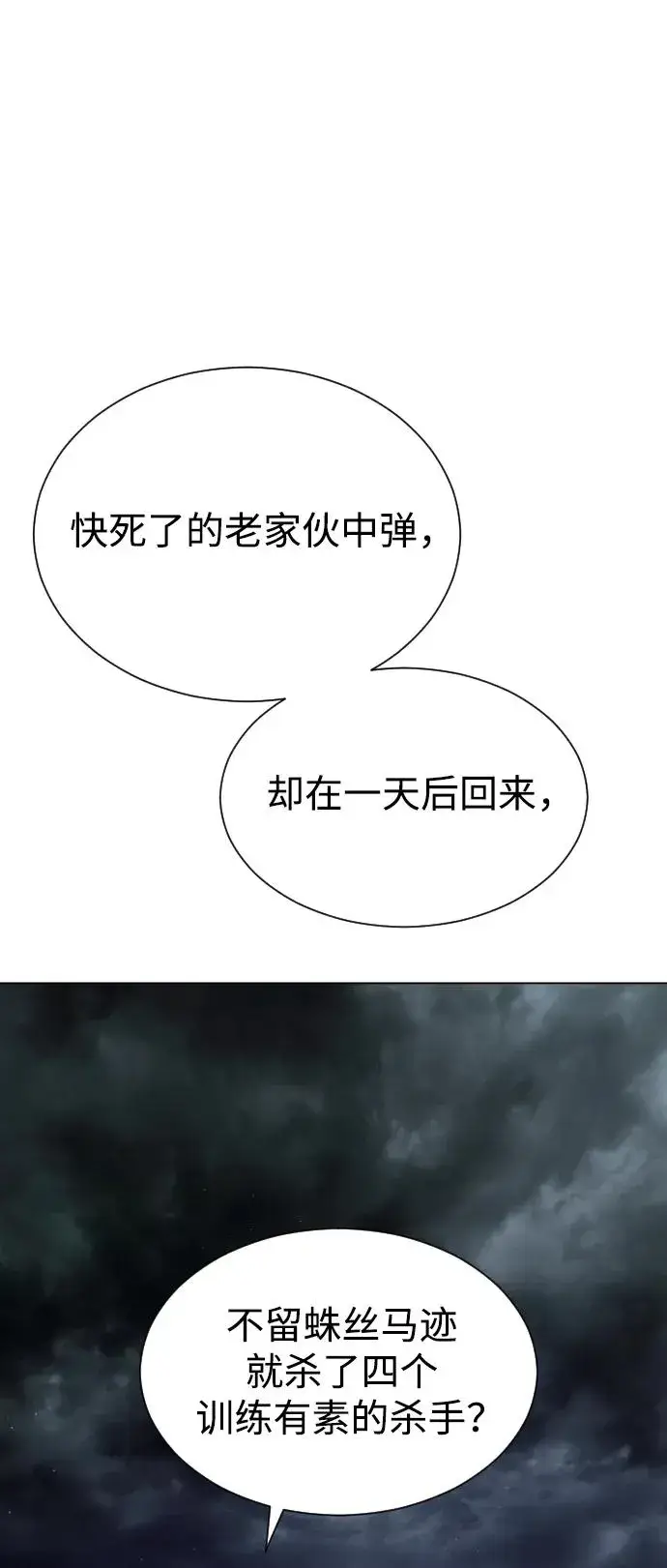 《杀手巴德罗》[第3话] 必死战术图95