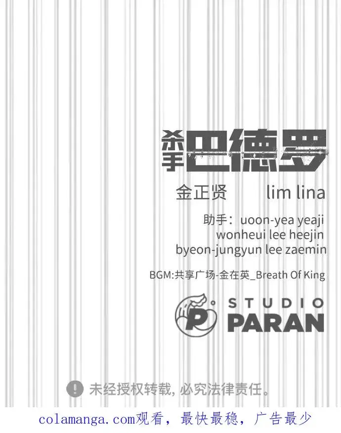 《杀手巴德罗》[第30话] 世上最可怕的武器图122