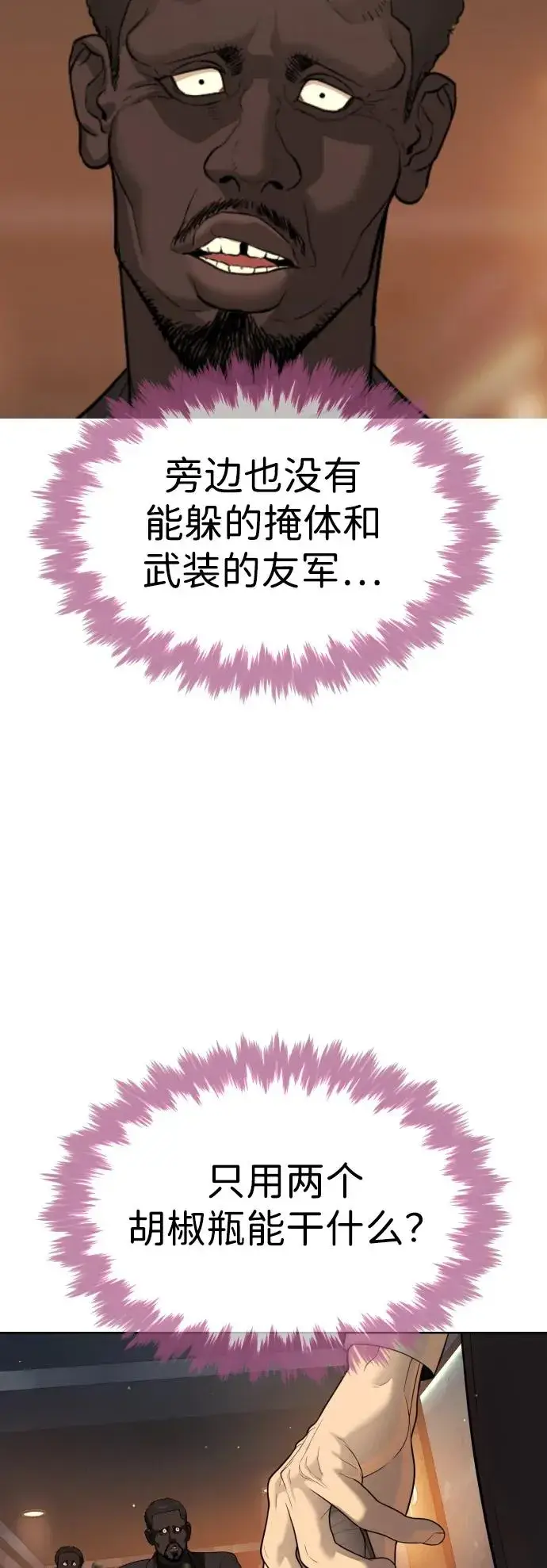 《杀手巴德罗》[第30话] 世上最可怕的武器图6