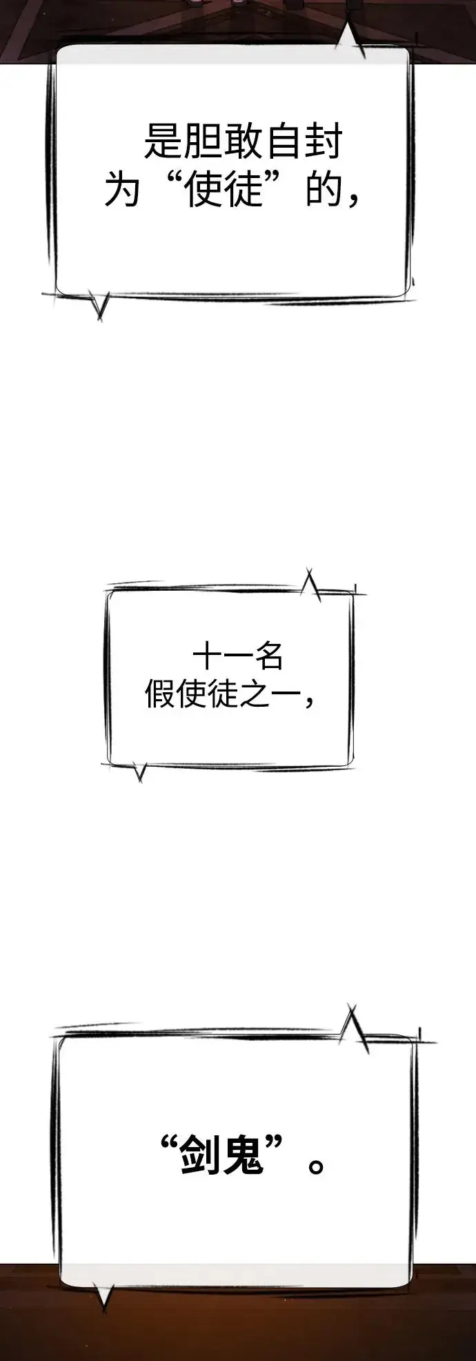 《杀手巴德罗》[第31话] 划时代的剑图111