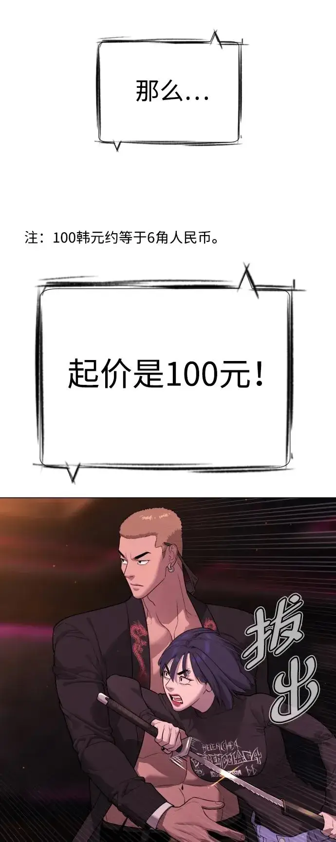 《杀手巴德罗》[第31话] 划时代的剑图114