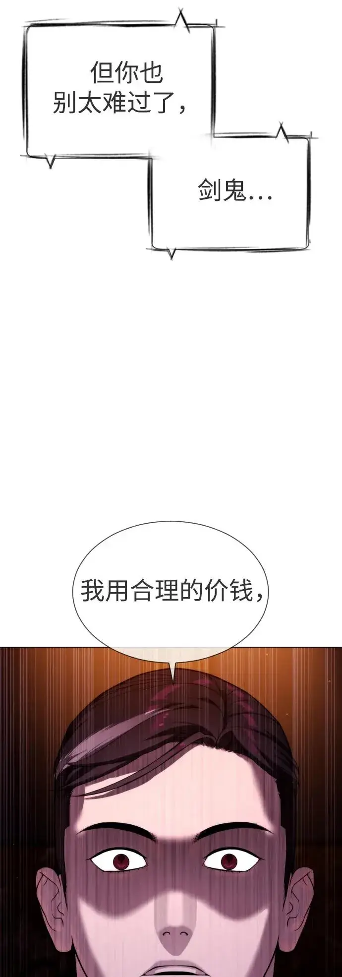 《杀手巴德罗》[第31话] 划时代的剑图119