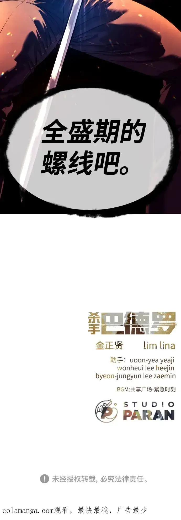 《杀手巴德罗》[第31话] 划时代的剑图128
