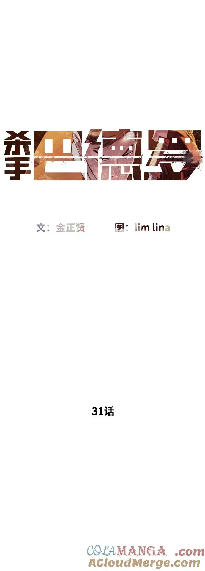 《杀手巴德罗》[第31话] 划时代的剑图17