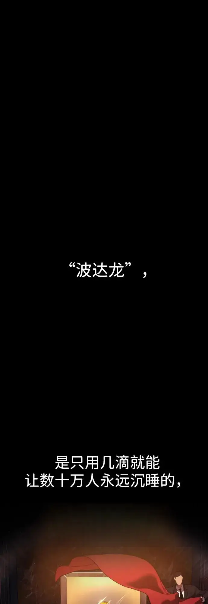 《杀手巴德罗》[第31话] 划时代的剑图2