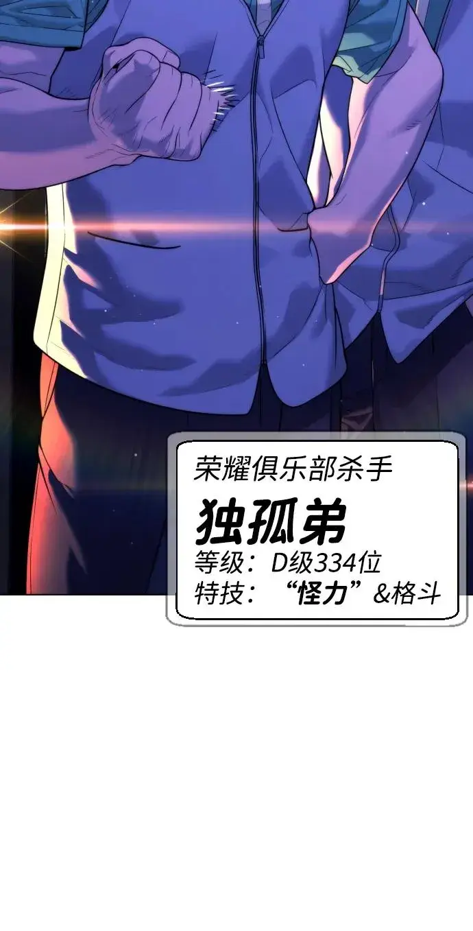 《杀手巴德罗》[第31话] 划时代的剑图86