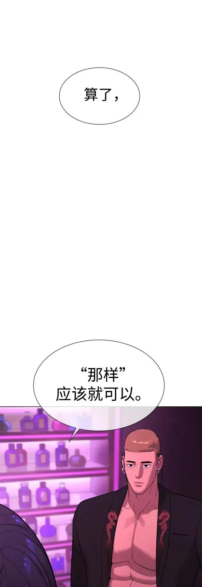 《杀手巴德罗》[第31话] 划时代的剑图98
