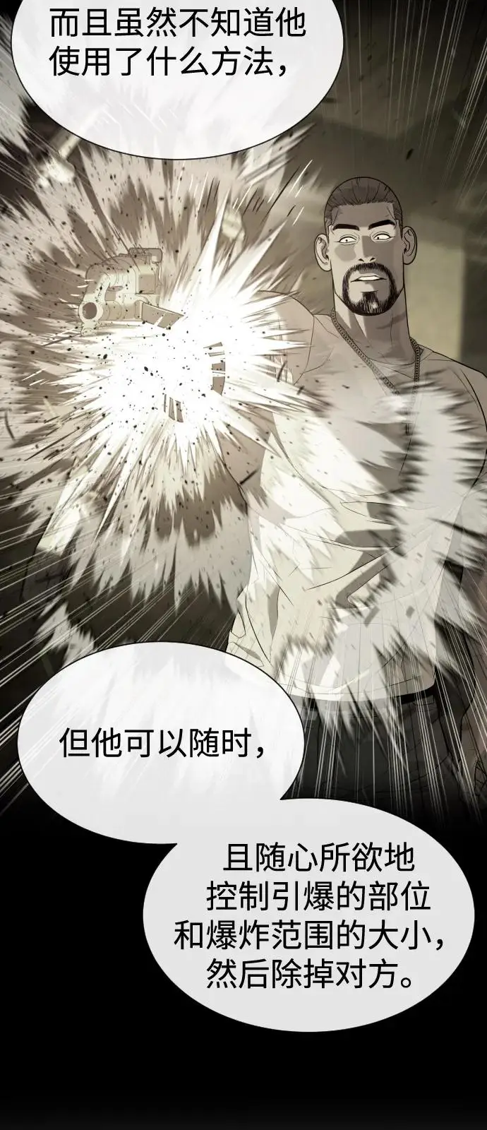 《杀手巴德罗》[第95话] 控制地狱图110
