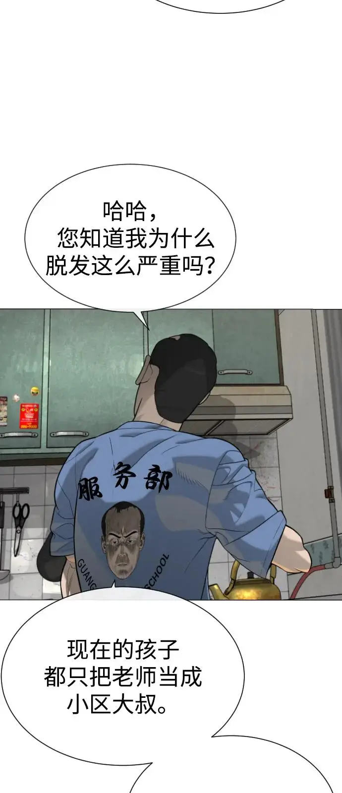 《杀手巴德罗》[第95话] 控制地狱图47