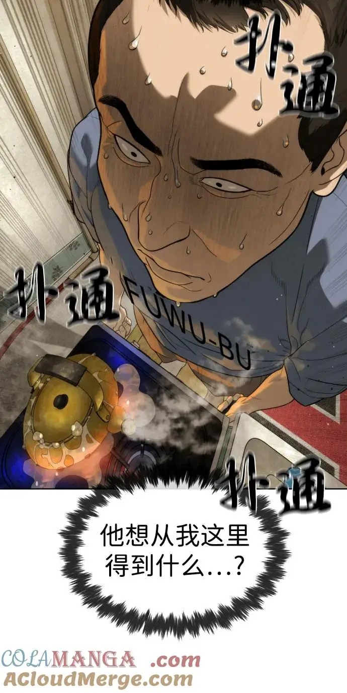《杀手巴德罗》[第95话] 控制地狱图49
